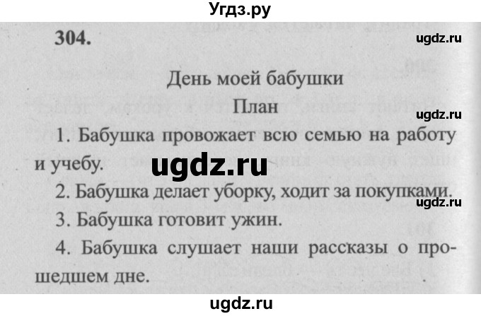 ГДЗ (Решебник №2) по русскому языку 4 класс Р.Н. Бунеев / упражнение / 304