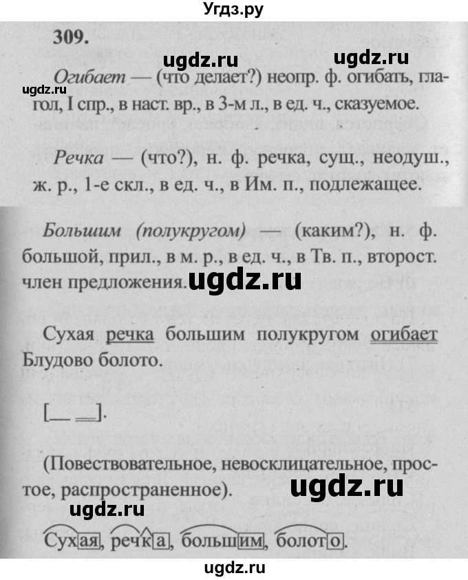 ГДЗ (Решебник №2) по русскому языку 4 класс Р.Н. Бунеев / упражнение / 309