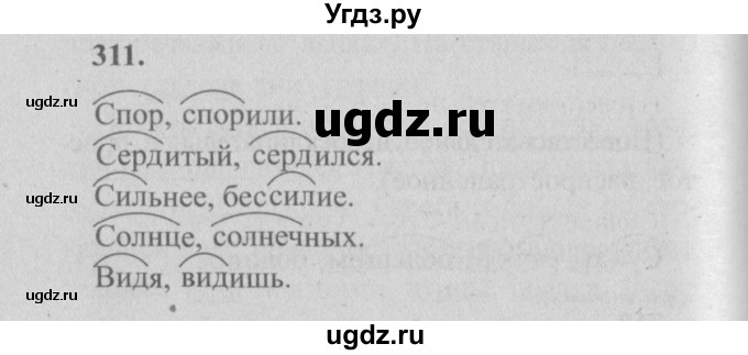 ГДЗ (Решебник №2) по русскому языку 4 класс Р.Н. Бунеев / упражнение / 311