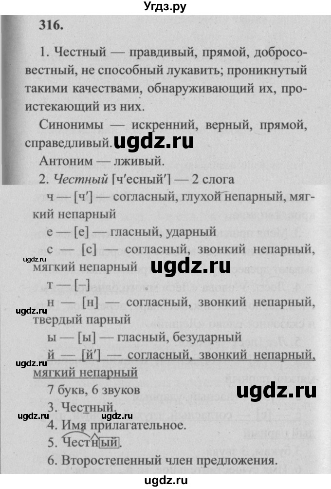 ГДЗ (Решебник №2) по русскому языку 4 класс Р.Н. Бунеев / упражнение / 316