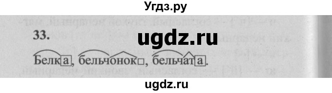 ГДЗ (Решебник №2) по русскому языку 4 класс Р.Н. Бунеев / упражнение / 33