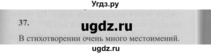 ГДЗ (Решебник №2) по русскому языку 4 класс Р.Н. Бунеев / упражнение / 37