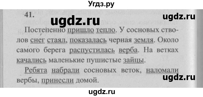 ГДЗ (Решебник №2) по русскому языку 4 класс Р.Н. Бунеев / упражнение / 41