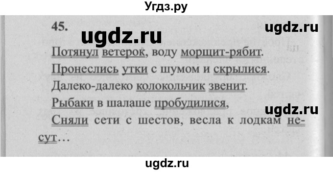 ГДЗ (Решебник №2) по русскому языку 4 класс Р.Н. Бунеев / упражнение / 45