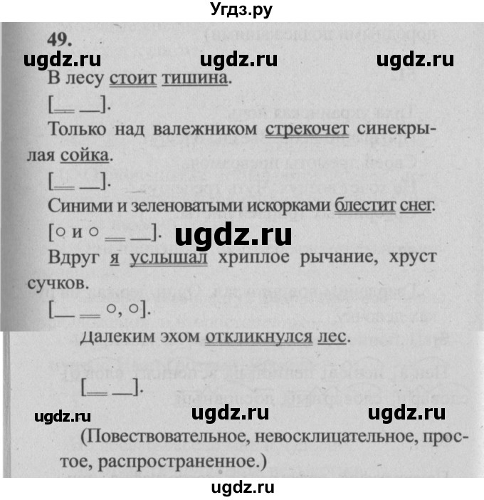 ГДЗ (Решебник №2) по русскому языку 4 класс Р.Н. Бунеев / упражнение / 49