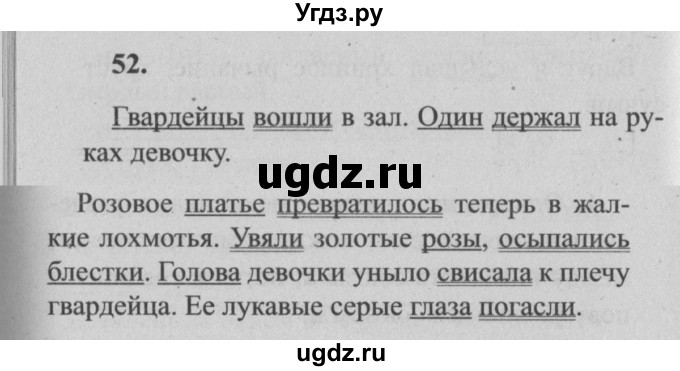 ГДЗ (Решебник №2) по русскому языку 4 класс Р.Н. Бунеев / упражнение / 52