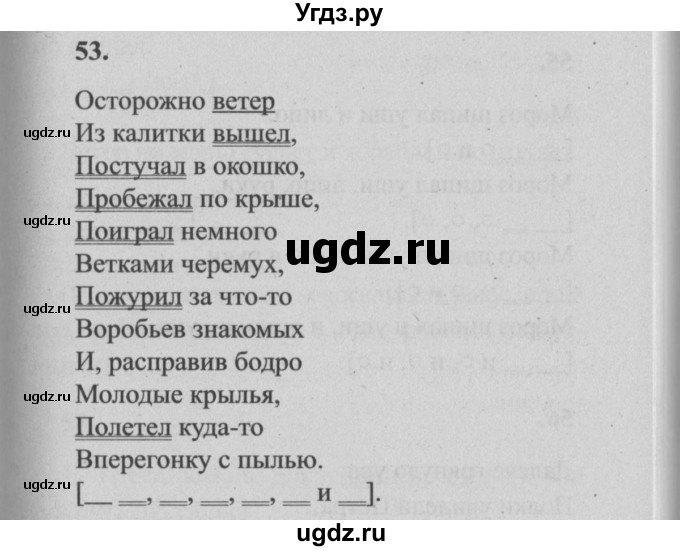 ГДЗ (Решебник №2) по русскому языку 4 класс Р.Н. Бунеев / упражнение / 53