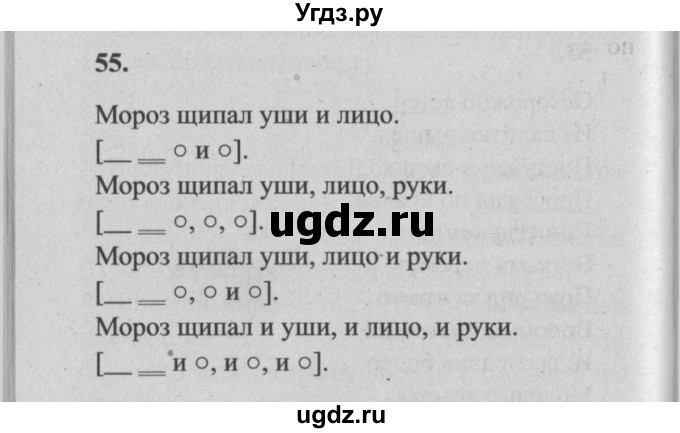 ГДЗ (Решебник №2) по русскому языку 4 класс Р.Н. Бунеев / упражнение / 55