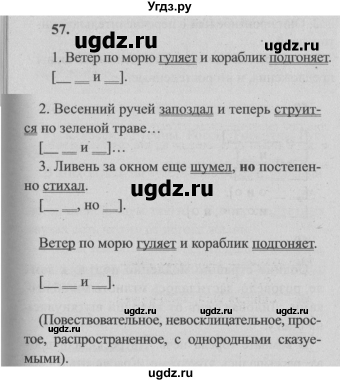 ГДЗ (Решебник №2) по русскому языку 4 класс Р.Н. Бунеев / упражнение / 57