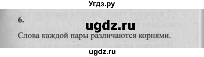 ГДЗ (Решебник №2) по русскому языку 4 класс Р.Н. Бунеев / упражнение / 6