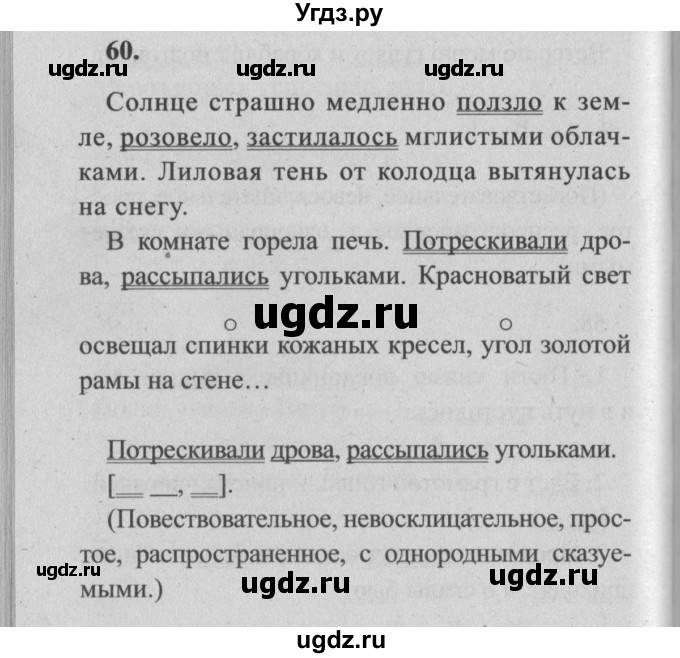 ГДЗ (Решебник №2) по русскому языку 4 класс Р.Н. Бунеев / упражнение / 60