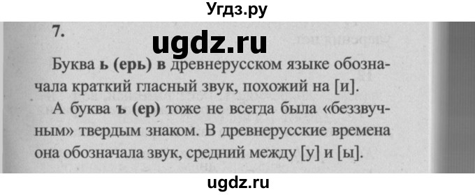 ГДЗ (Решебник №2) по русскому языку 4 класс Р.Н. Бунеев / упражнение / 7