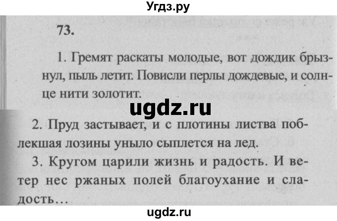 ГДЗ (Решебник №2) по русскому языку 4 класс Р.Н. Бунеев / упражнение / 73