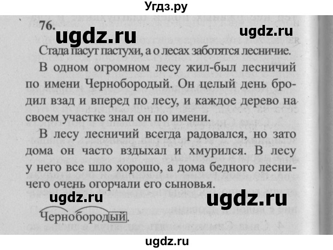 ГДЗ (Решебник №2) по русскому языку 4 класс Р.Н. Бунеев / упражнение / 76