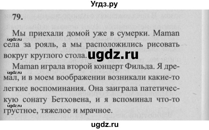 ГДЗ (Решебник №2) по русскому языку 4 класс Р.Н. Бунеев / упражнение / 79