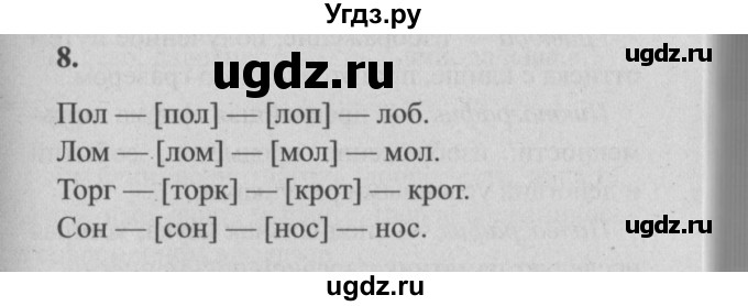 ГДЗ (Решебник №2) по русскому языку 4 класс Р.Н. Бунеев / упражнение / 8