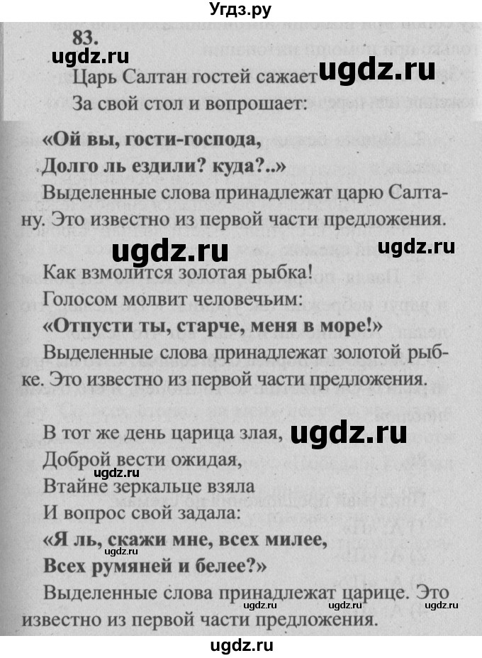 ГДЗ (Решебник №2) по русскому языку 4 класс Р.Н. Бунеев / упражнение / 83