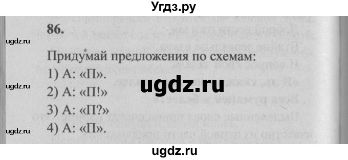 ГДЗ (Решебник №2) по русскому языку 4 класс Р.Н. Бунеев / упражнение / 86