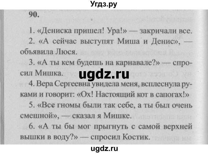 ГДЗ (Решебник №2) по русскому языку 4 класс Р.Н. Бунеев / упражнение / 90