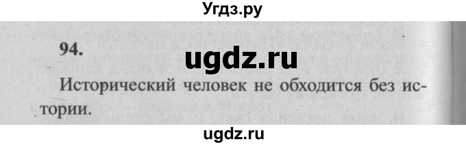 ГДЗ (Решебник №2) по русскому языку 4 класс Р.Н. Бунеев / упражнение / 94