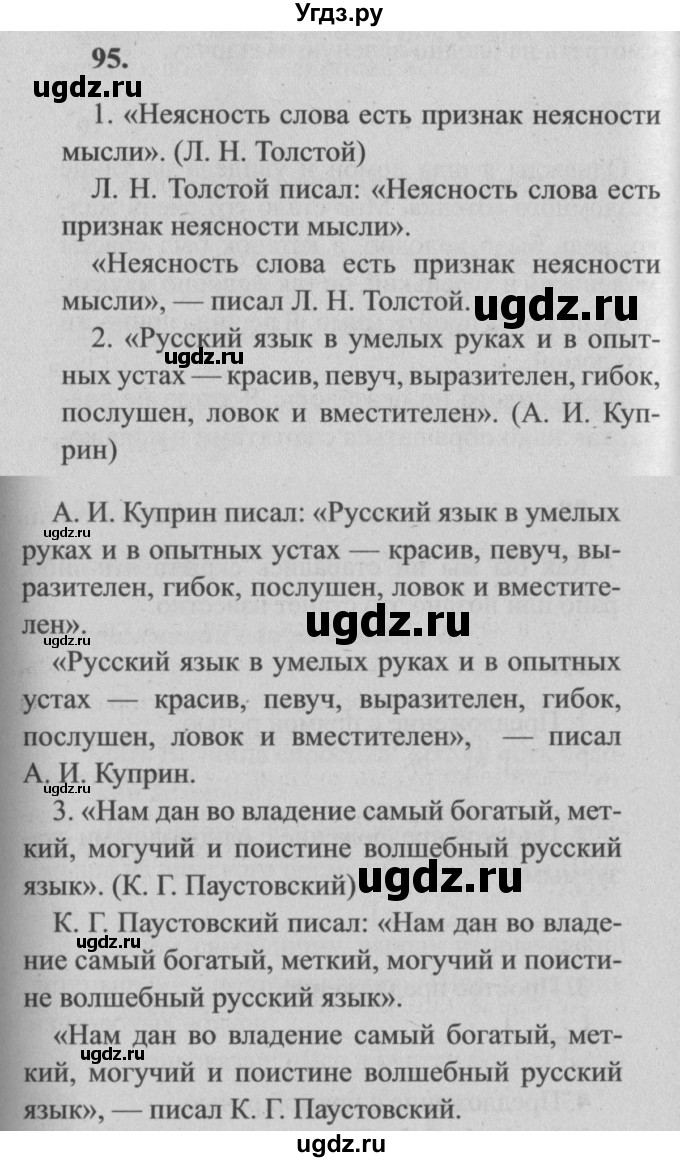 ГДЗ (Решебник №2) по русскому языку 4 класс Р.Н. Бунеев / упражнение / 95