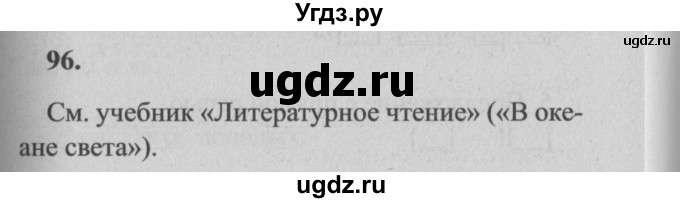 ГДЗ (Решебник №2) по русскому языку 4 класс Р.Н. Бунеев / упражнение / 96