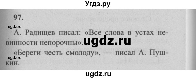 ГДЗ (Решебник №2) по русскому языку 4 класс Р.Н. Бунеев / упражнение / 97