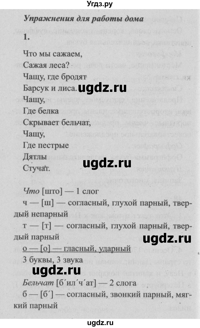 ГДЗ (Решебник №2) по русскому языку 4 класс Р.Н. Бунеев / упражнения для работы дома / часть 1. страница / 44