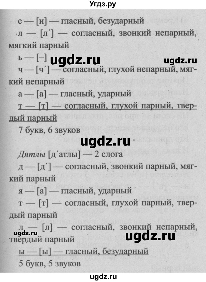 ГДЗ (Решебник №2) по русскому языку 4 класс Р.Н. Бунеев / упражнения для работы дома / часть 1. страница / 44(продолжение 2)