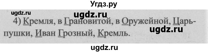 ГДЗ (Решебник №2) по русскому языку 4 класс Р.Н. Бунеев / упражнения для работы дома / часть 1. страница / 44(продолжение 4)