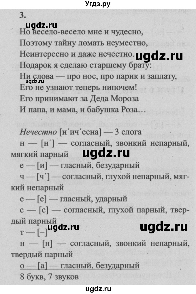 ГДЗ (Решебник №2) по русскому языку 4 класс Р.Н. Бунеев / упражнения для работы дома / часть 1. страница / 44(продолжение 5)