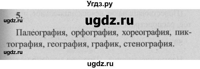 ГДЗ (Решебник №2) по русскому языку 4 класс Р.Н. Бунеев / упражнения для работы дома / часть 1. страница / 44(продолжение 7)