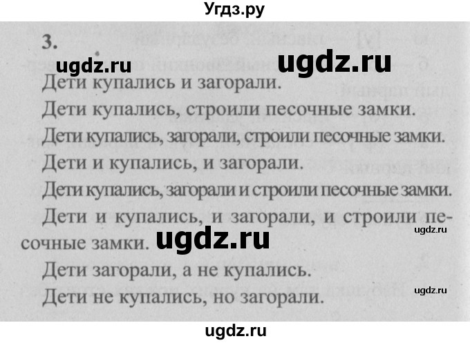 ГДЗ (Решебник №2) по русскому языку 4 класс Р.Н. Бунеев / упражнения для работы дома / часть 1. страница / 61(продолжение 5)