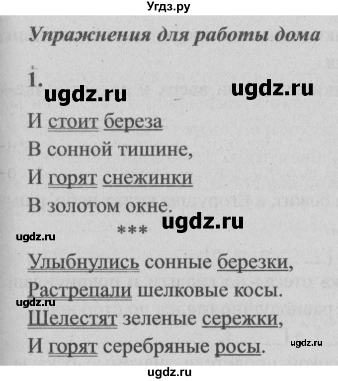 ГДЗ (Решебник №2) по русскому языку 4 класс Р.Н. Бунеев / упражнения для работы дома / часть 1. страница / 78