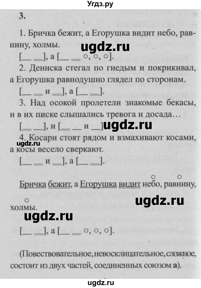 ГДЗ (Решебник №2) по русскому языку 4 класс Р.Н. Бунеев / упражнения для работы дома / часть 1. страница / 78(продолжение 4)