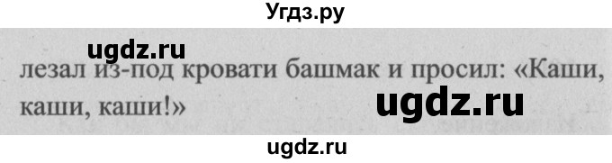 ГДЗ (Решебник №2) по русскому языку 4 класс Р.Н. Бунеев / упражнения для работы дома / часть 1. страница / 95(продолжение 3)