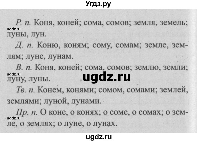 ГДЗ (Решебник №2) по русскому языку 4 класс Р.Н. Бунеев / упражнения для работы дома / часть 1. страница / 134(продолжение 2)