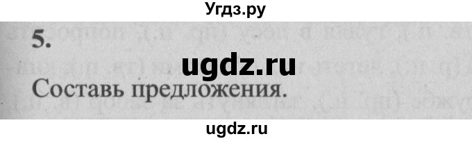 ГДЗ (Решебник №2) по русскому языку 4 класс Р.Н. Бунеев / упражнения для работы дома / часть 1. страница / 134(продолжение 7)