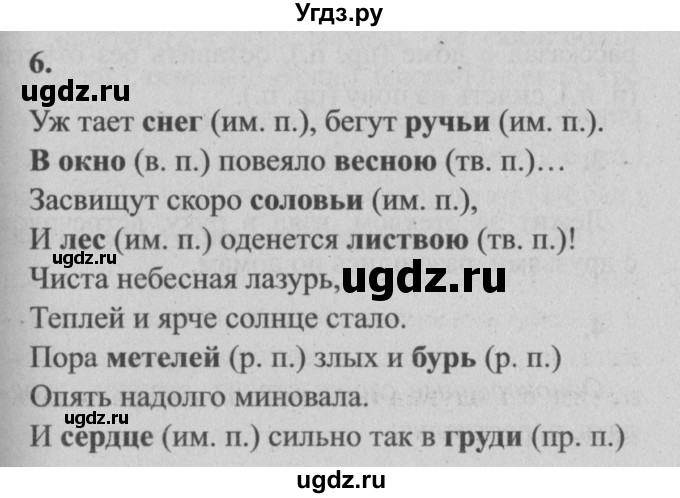 ГДЗ (Решебник №2) по русскому языку 4 класс Р.Н. Бунеев / упражнения для работы дома / часть 1. страница / 134(продолжение 8)