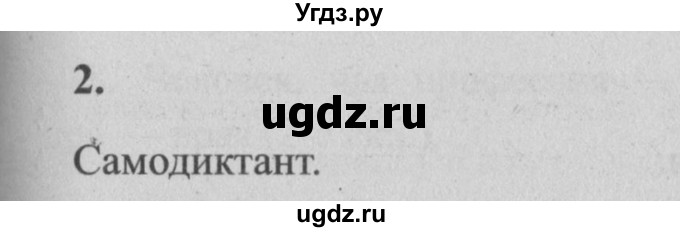 ГДЗ (Решебник №2) по русскому языку 4 класс Р.Н. Бунеев / упражнения для работы дома / часть 2. страница / 12(продолжение 2)