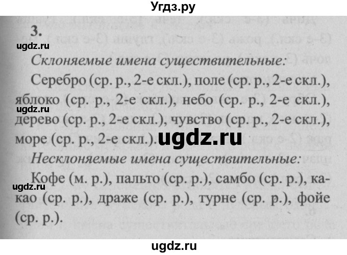 ГДЗ (Решебник №2) по русскому языку 4 класс Р.Н. Бунеев / упражнения для работы дома / часть 2. страница / 12(продолжение 3)