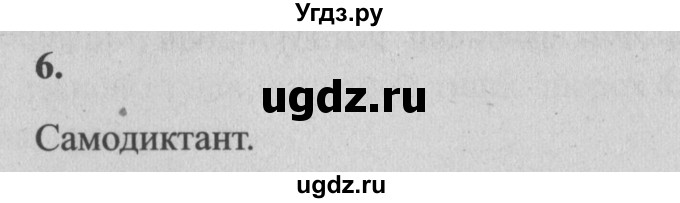 ГДЗ (Решебник №2) по русскому языку 4 класс Р.Н. Бунеев / упражнения для работы дома / часть 2. страница / 12(продолжение 6)