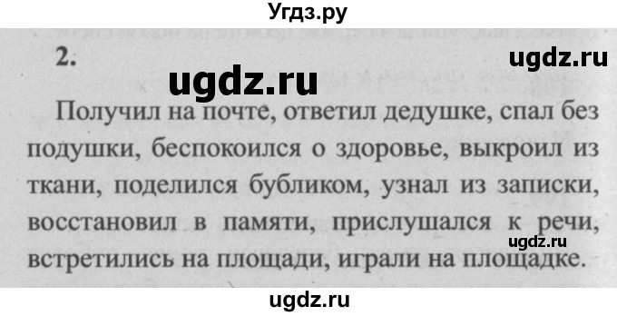 ГДЗ (Решебник №2) по русскому языку 4 класс Р.Н. Бунеев / упражнения для работы дома / часть 2. страница / 28(продолжение 3)