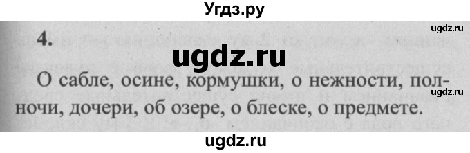 ГДЗ (Решебник №2) по русскому языку 4 класс Р.Н. Бунеев / упражнения для работы дома / часть 2. страница / 28(продолжение 5)