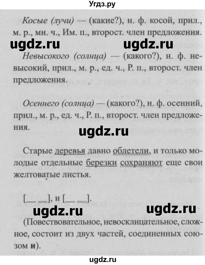 ГДЗ (Решебник №2) по русскому языку 4 класс Р.Н. Бунеев / упражнения для работы дома / часть 2. страница / 55(продолжение 3)