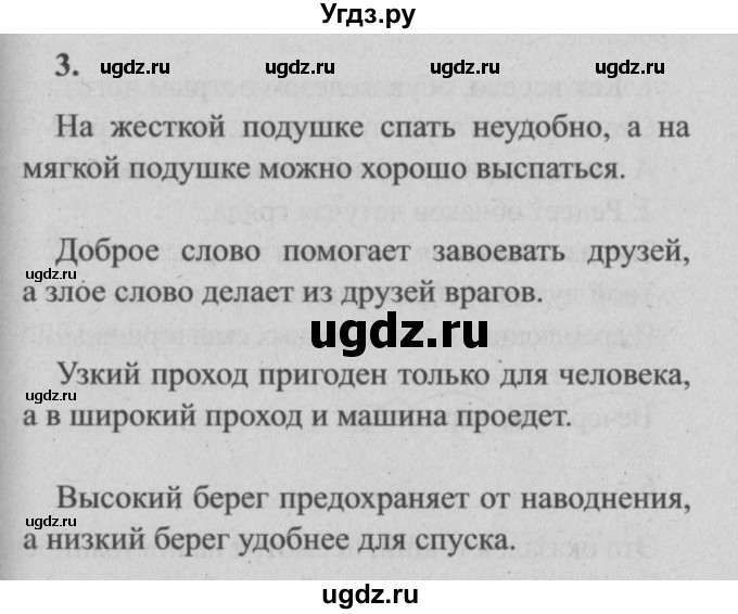 ГДЗ (Решебник №2) по русскому языку 4 класс Р.Н. Бунеев / упражнения для работы дома / часть 2. страница / 55(продолжение 6)