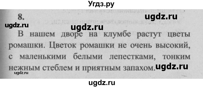 ГДЗ (Решебник №2) по русскому языку 4 класс Р.Н. Бунеев / упражнения для работы дома / часть 2. страница / 55(продолжение 12)