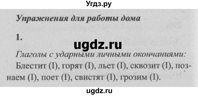 ГДЗ (Решебник №2) по русскому языку 4 класс Р.Н. Бунеев / упражнения для работы дома / часть 2. страница / 107