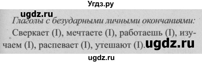 ГДЗ (Решебник №2) по русскому языку 4 класс Р.Н. Бунеев / упражнения для работы дома / часть 2. страница / 107(продолжение 2)