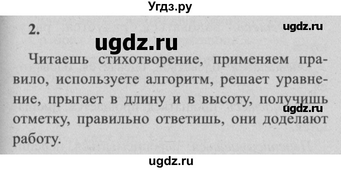 ГДЗ (Решебник №2) по русскому языку 4 класс Р.Н. Бунеев / упражнения для работы дома / часть 2. страница / 107(продолжение 3)